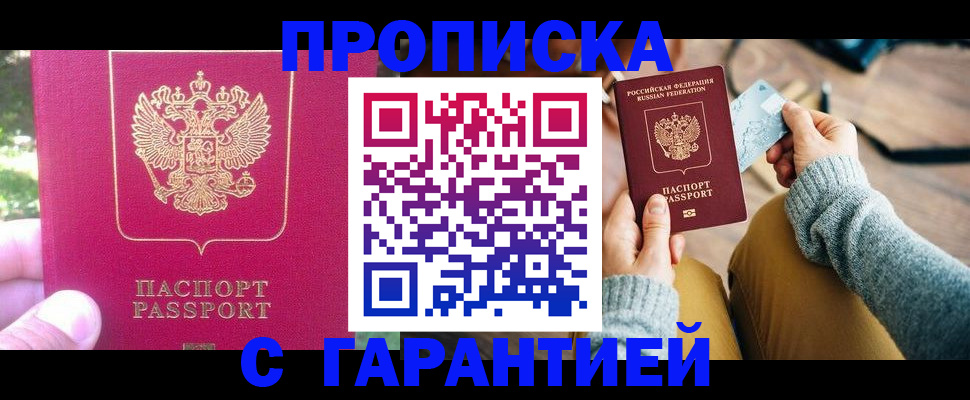 временная регистрация для школы в Вилюйске