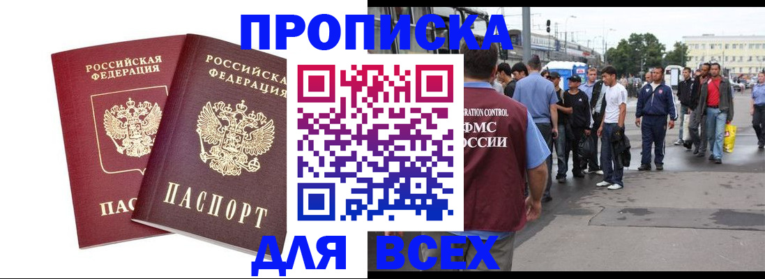 прописка в Вилюйске
